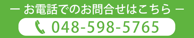 お電話でのお問合せはこちら